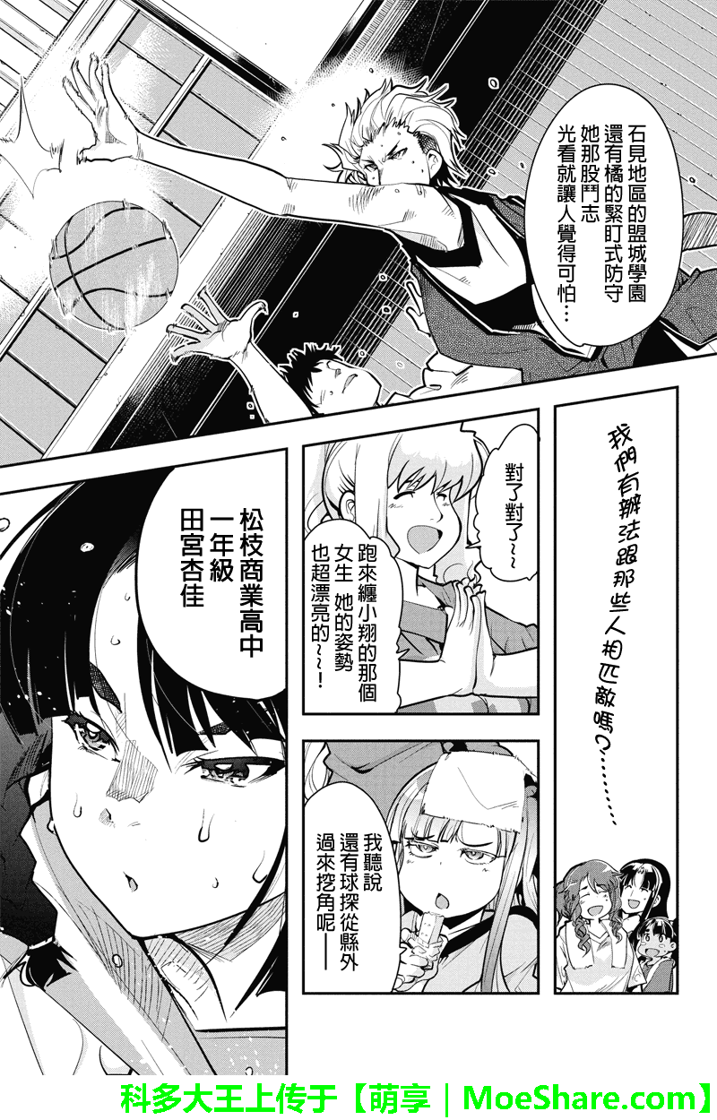 笼球女神韩漫全集-第19话无删减无遮挡章节图片 