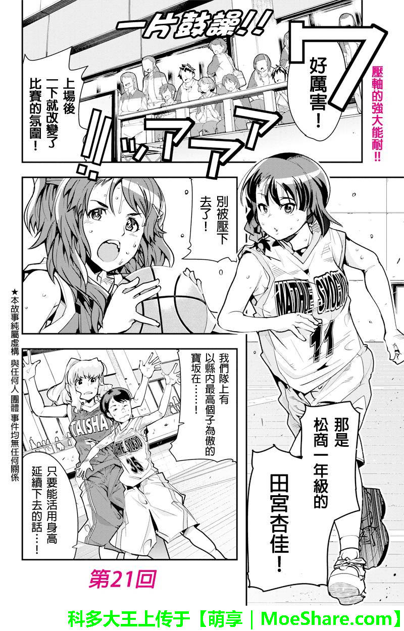 笼球女神韩漫全集-第21话无删减无遮挡章节图片 
