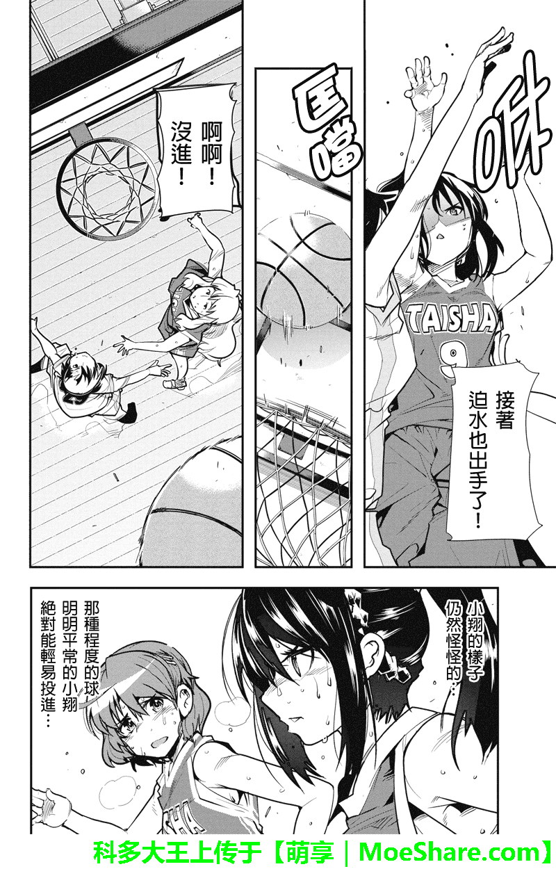 笼球女神韩漫全集-第21话无删减无遮挡章节图片 
