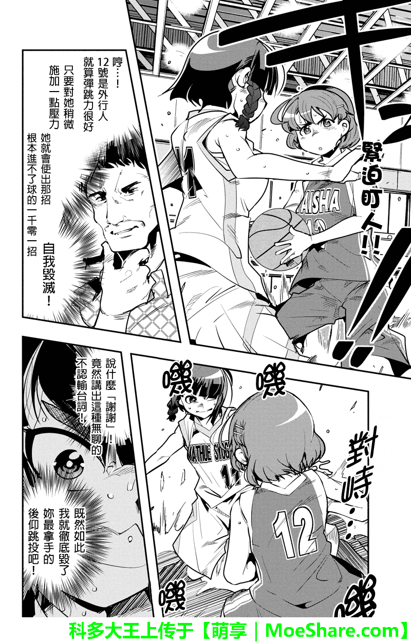 笼球女神韩漫全集-第22话无删减无遮挡章节图片 