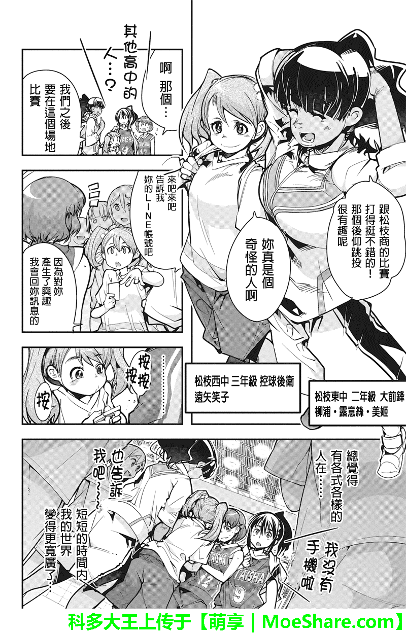 笼球女神韩漫全集-第23话无删减无遮挡章节图片 