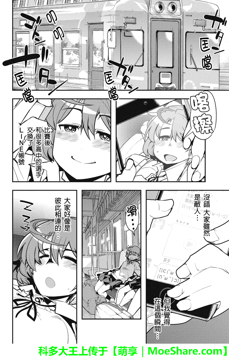 笼球女神韩漫全集-第23话无删减无遮挡章节图片 