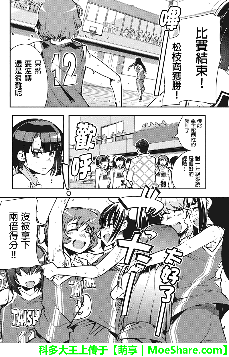 笼球女神韩漫全集-第23话无删减无遮挡章节图片 