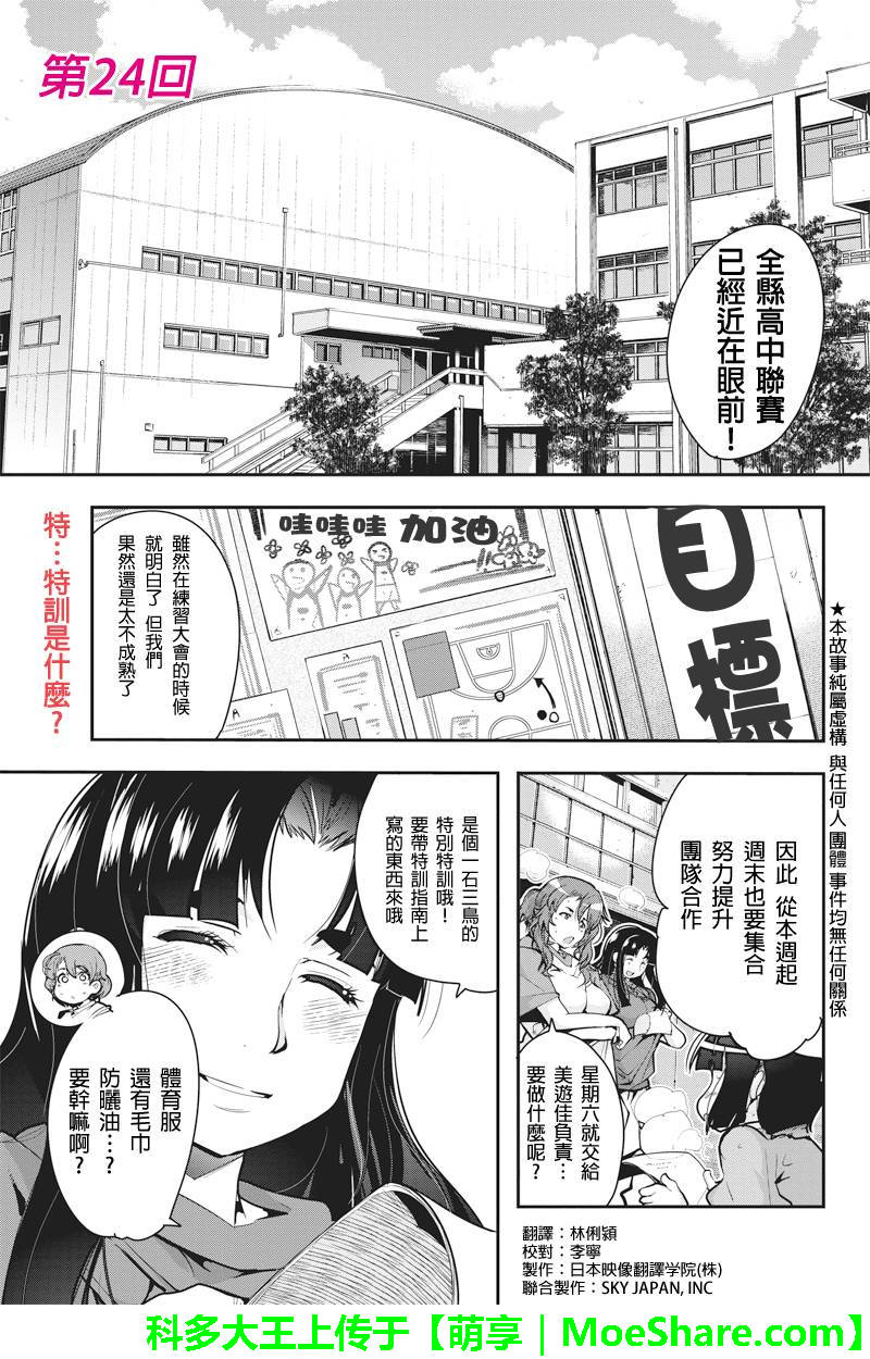 笼球女神韩漫全集-第24话无删减无遮挡章节图片 
