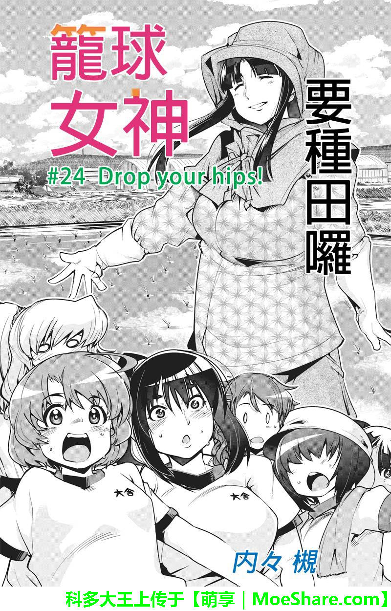 笼球女神韩漫全集-第24话无删减无遮挡章节图片 