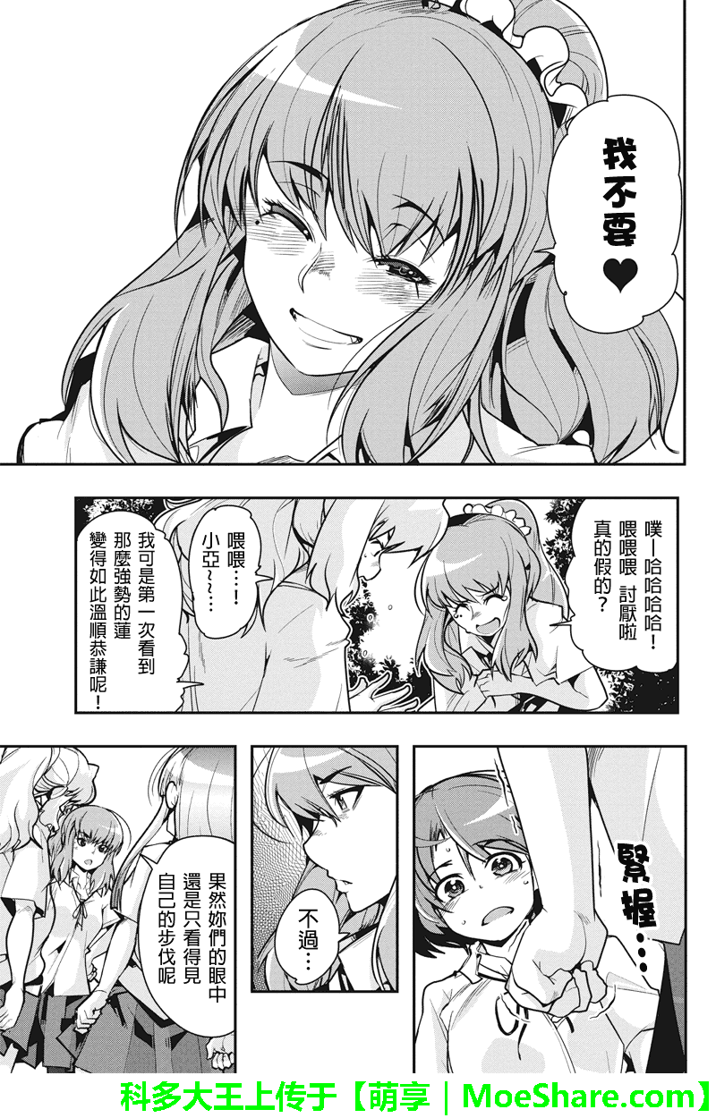 笼球女神韩漫全集-第25话无删减无遮挡章节图片 