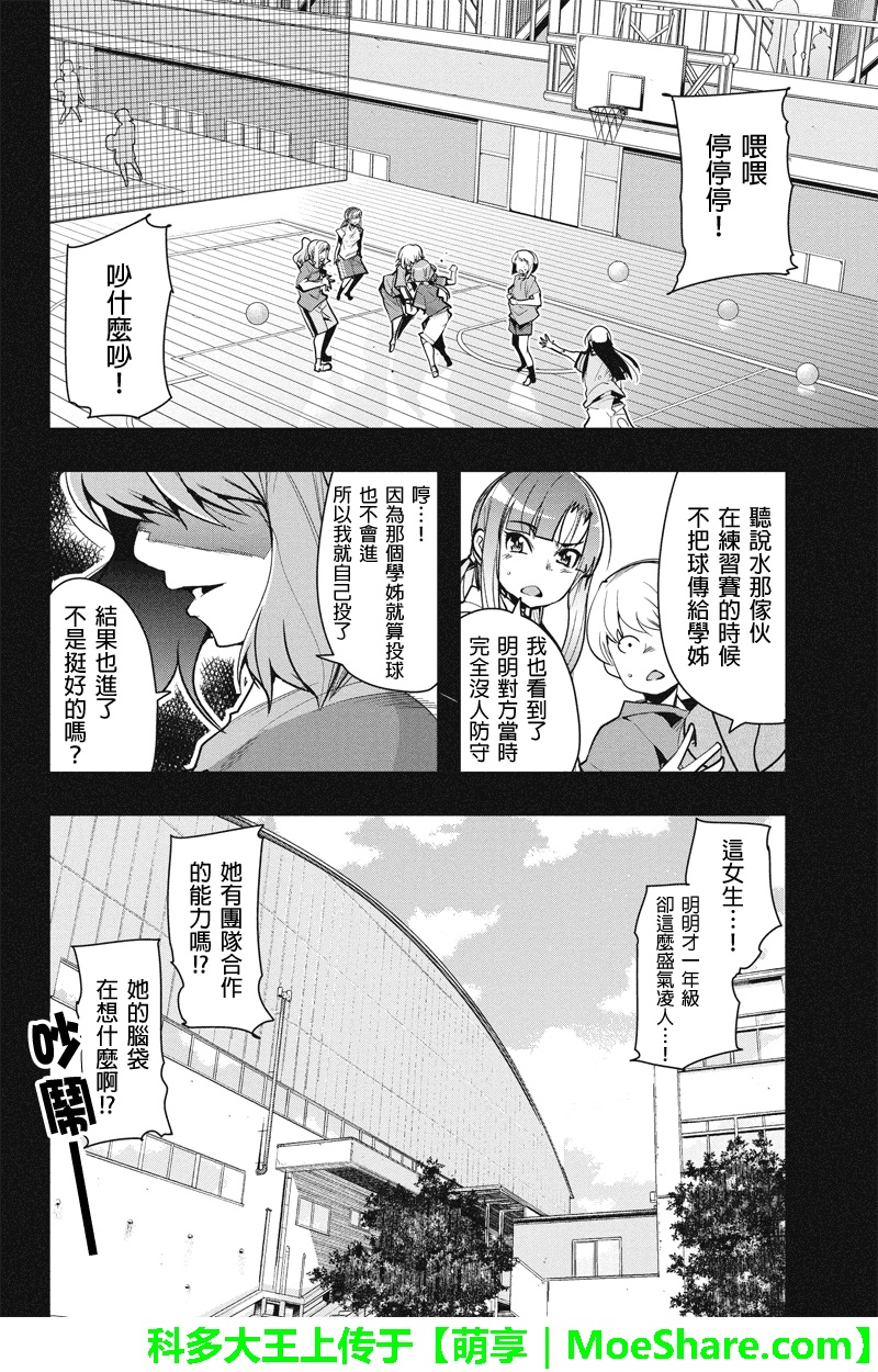 笼球女神韩漫全集-第25话无删减无遮挡章节图片 