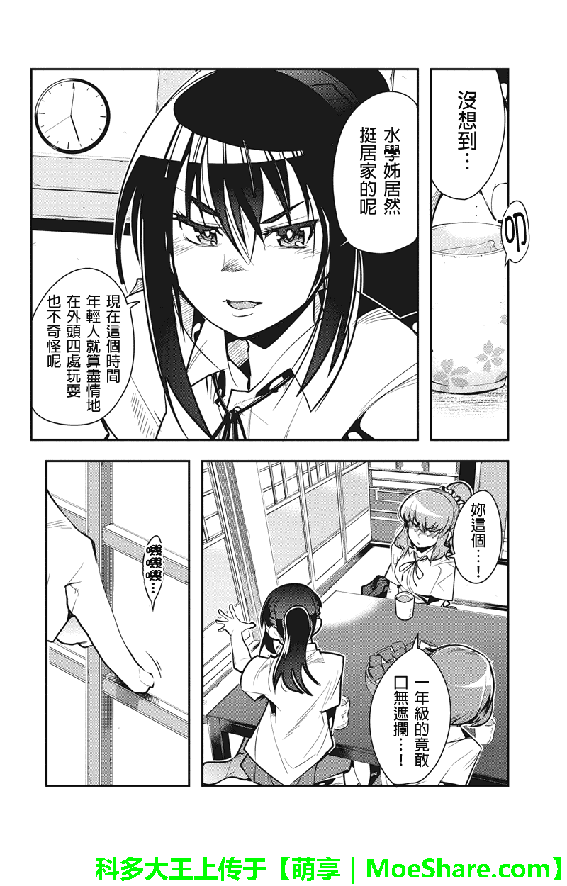 笼球女神韩漫全集-第26话无删减无遮挡章节图片 