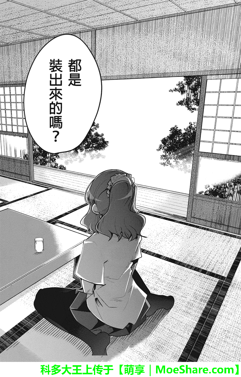 笼球女神韩漫全集-第26话无删减无遮挡章节图片 