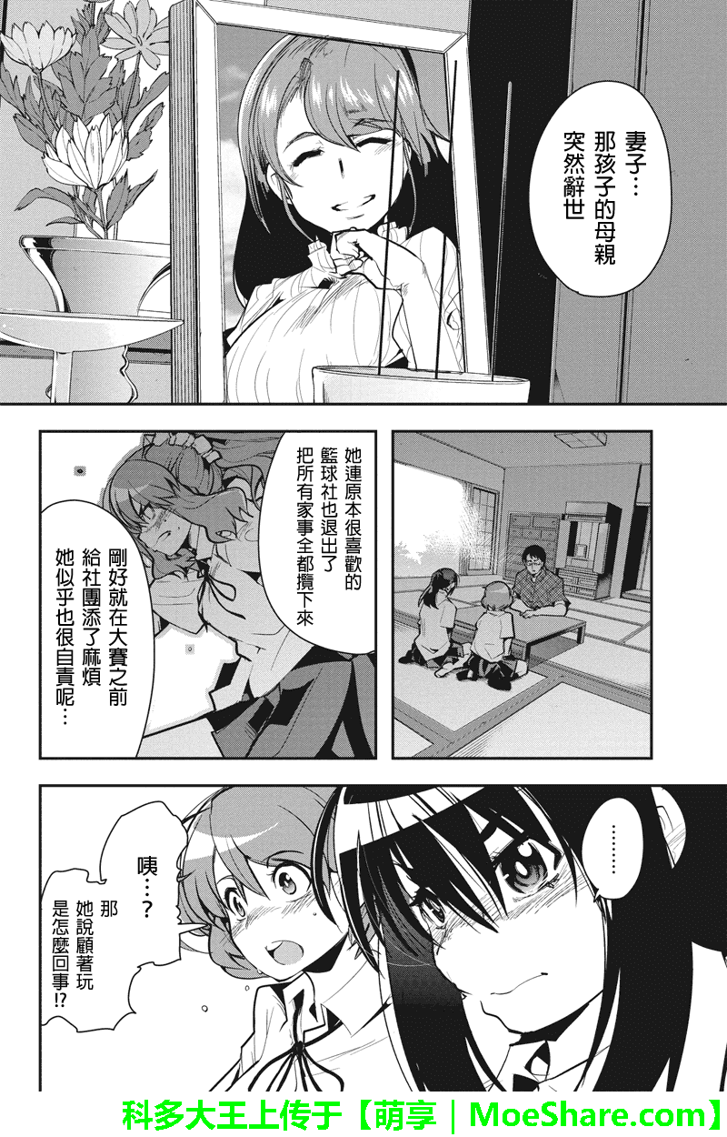 笼球女神韩漫全集-第26话无删减无遮挡章节图片 