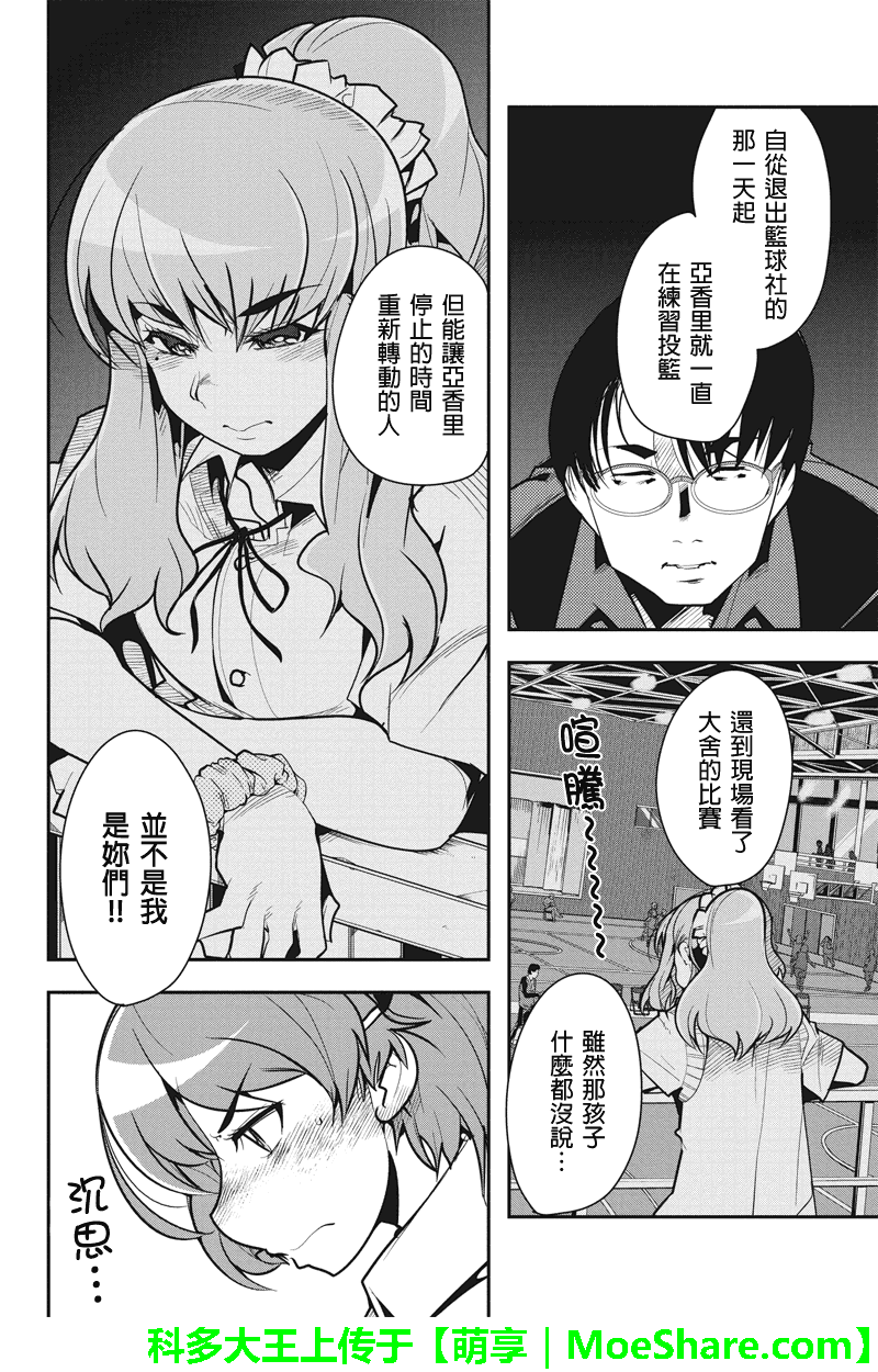 笼球女神韩漫全集-第26话无删减无遮挡章节图片 