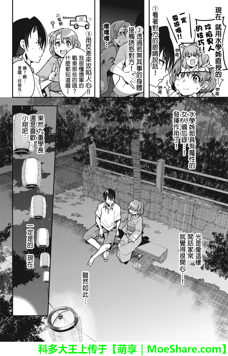 笼球女神韩漫全集-第29话无删减无遮挡章节图片 