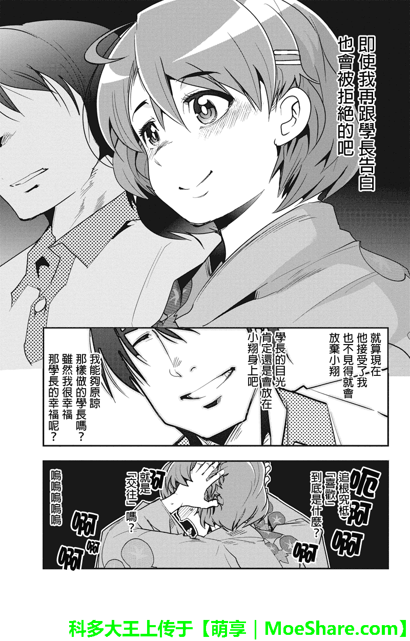 笼球女神韩漫全集-第29话无删减无遮挡章节图片 