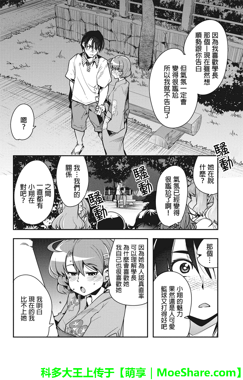 笼球女神韩漫全集-第29话无删减无遮挡章节图片 