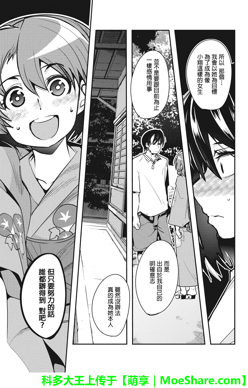 笼球女神韩漫全集-第29话无删减无遮挡章节图片 