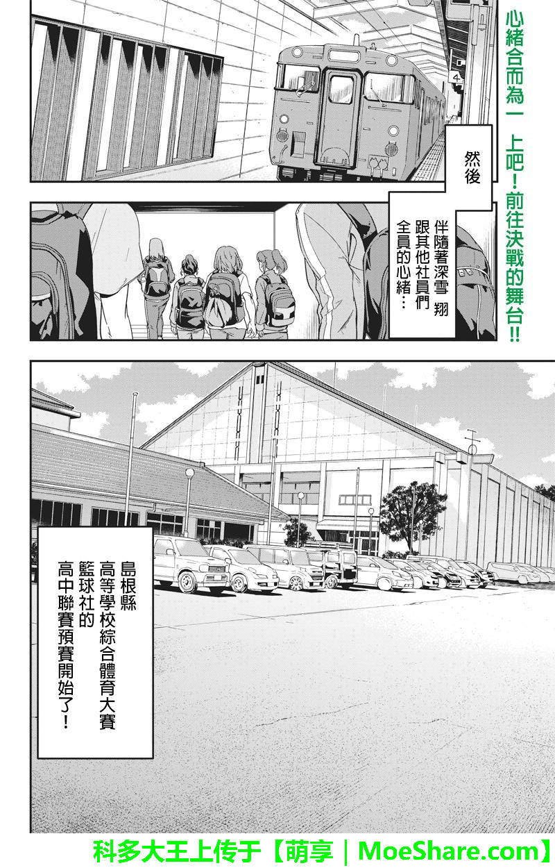 笼球女神韩漫全集-第29话无删减无遮挡章节图片 