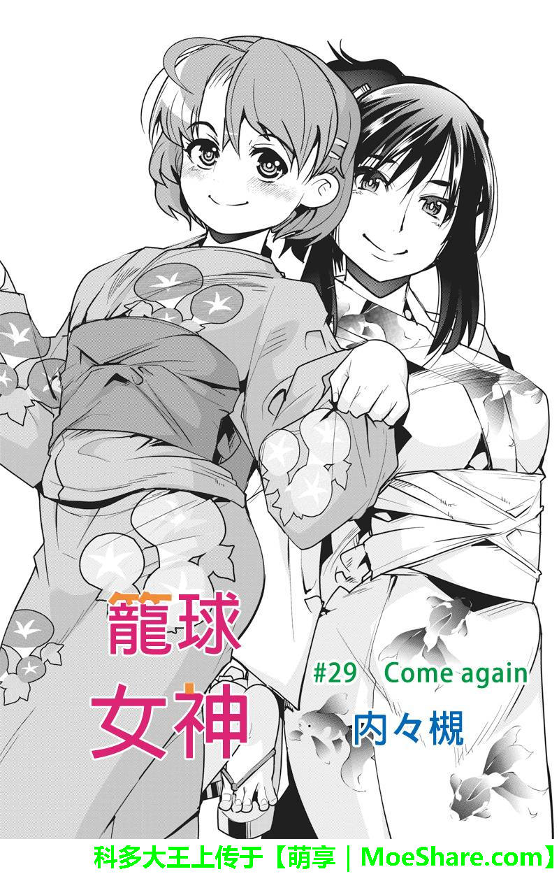 笼球女神韩漫全集-第29话无删减无遮挡章节图片 