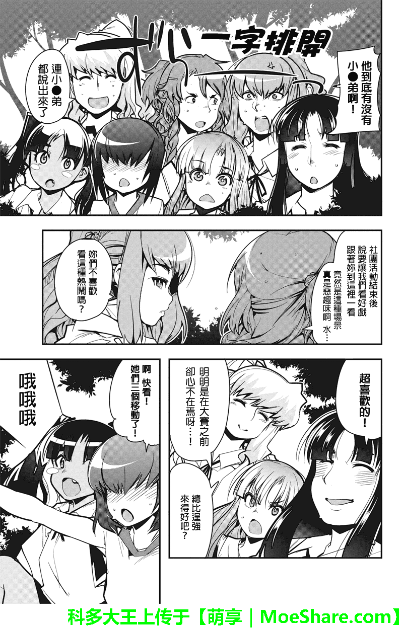 笼球女神韩漫全集-第29话无删减无遮挡章节图片 