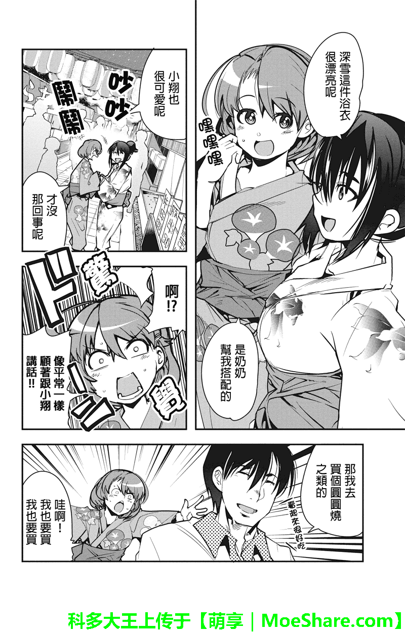 笼球女神韩漫全集-第29话无删减无遮挡章节图片 