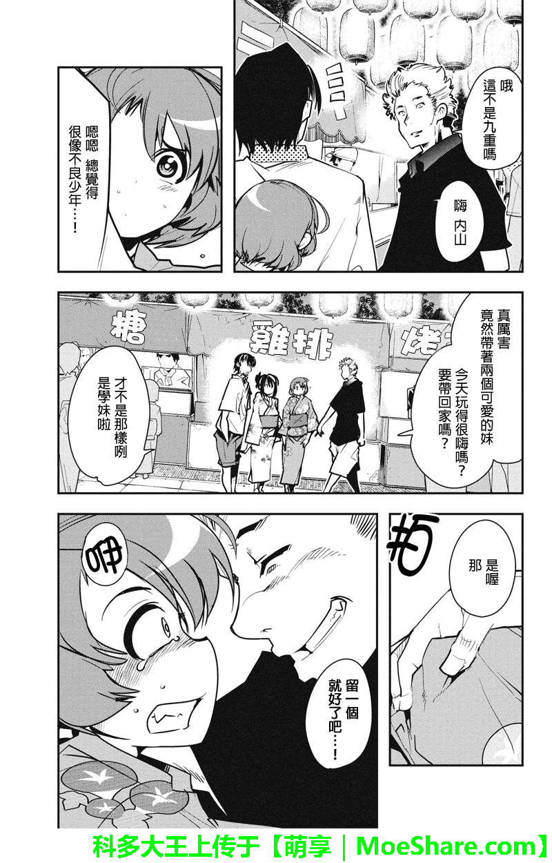 笼球女神韩漫全集-第29话无删减无遮挡章节图片 