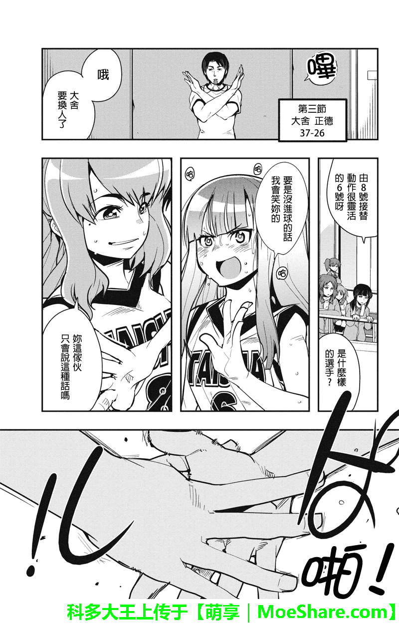 笼球女神韩漫全集-第30话无删减无遮挡章节图片 