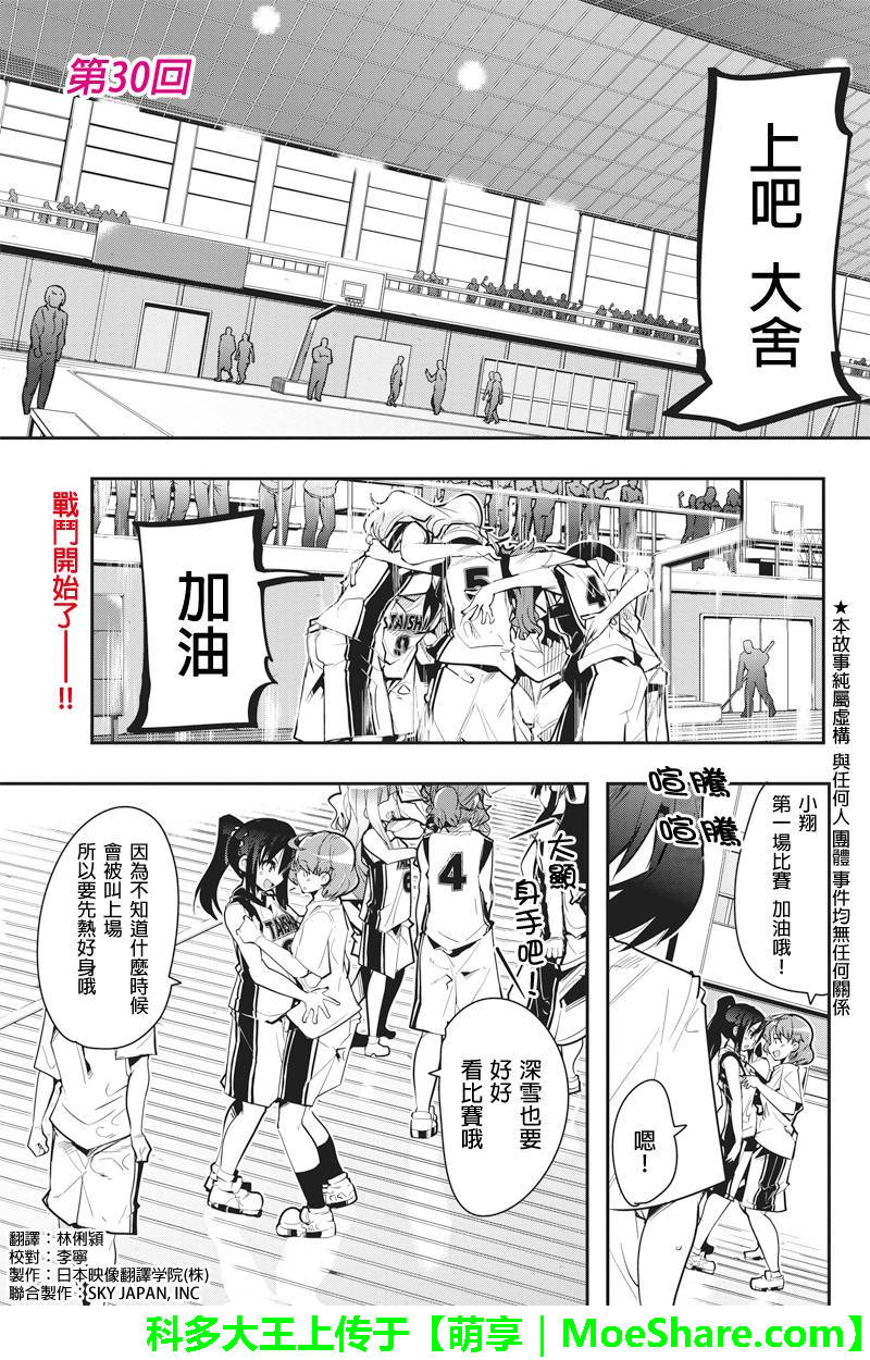 笼球女神韩漫全集-第30话无删减无遮挡章节图片 