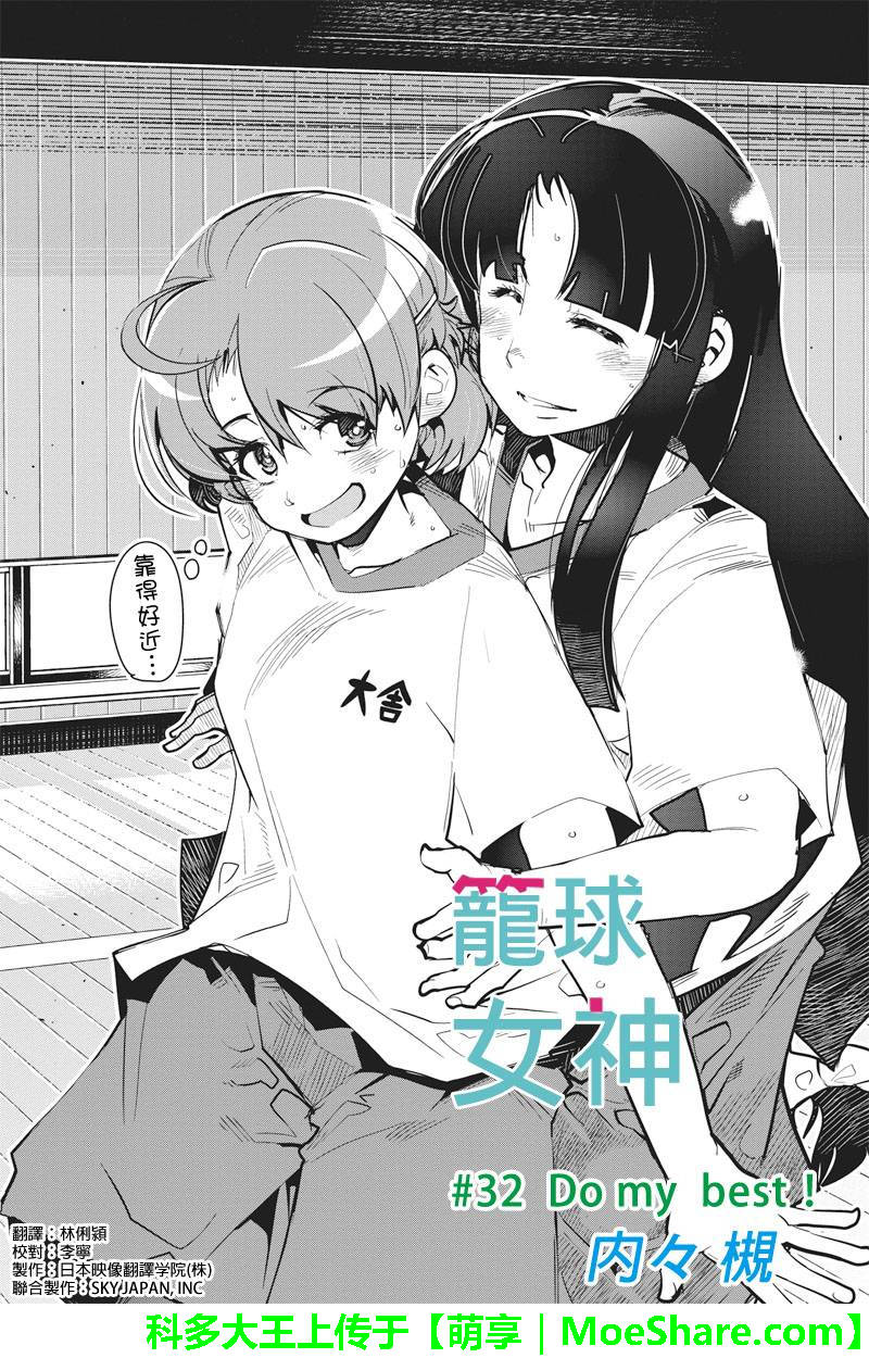 笼球女神韩漫全集-第32话无删减无遮挡章节图片 