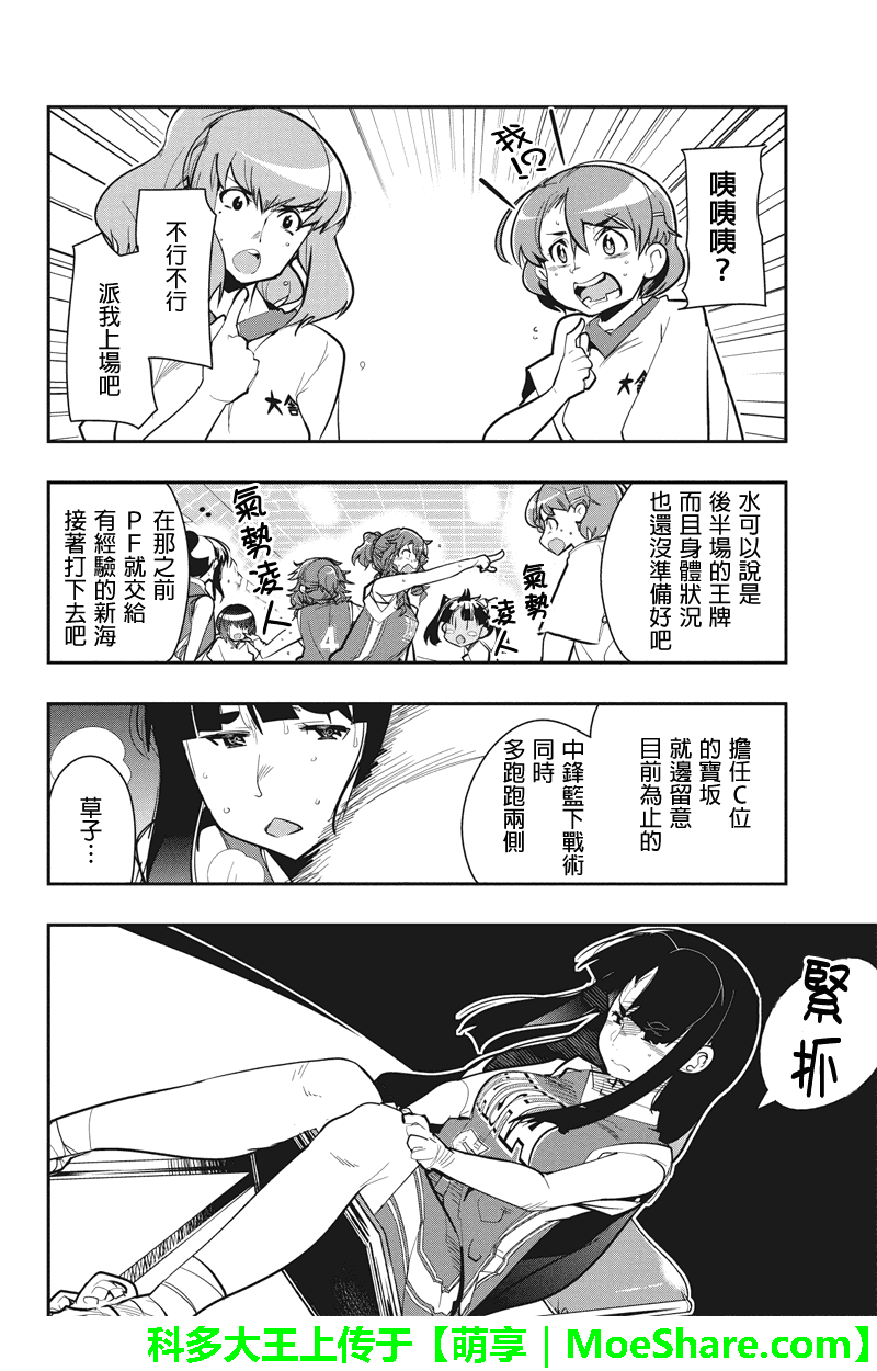 笼球女神韩漫全集-第32话无删减无遮挡章节图片 