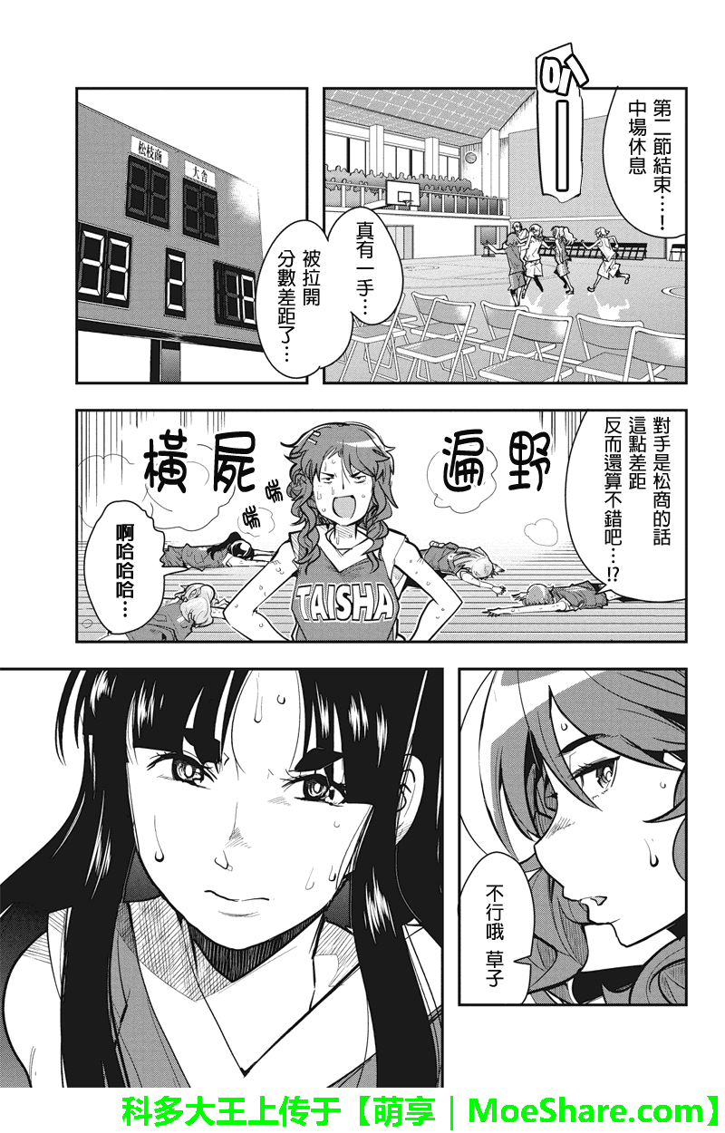 笼球女神韩漫全集-第33话无删减无遮挡章节图片 