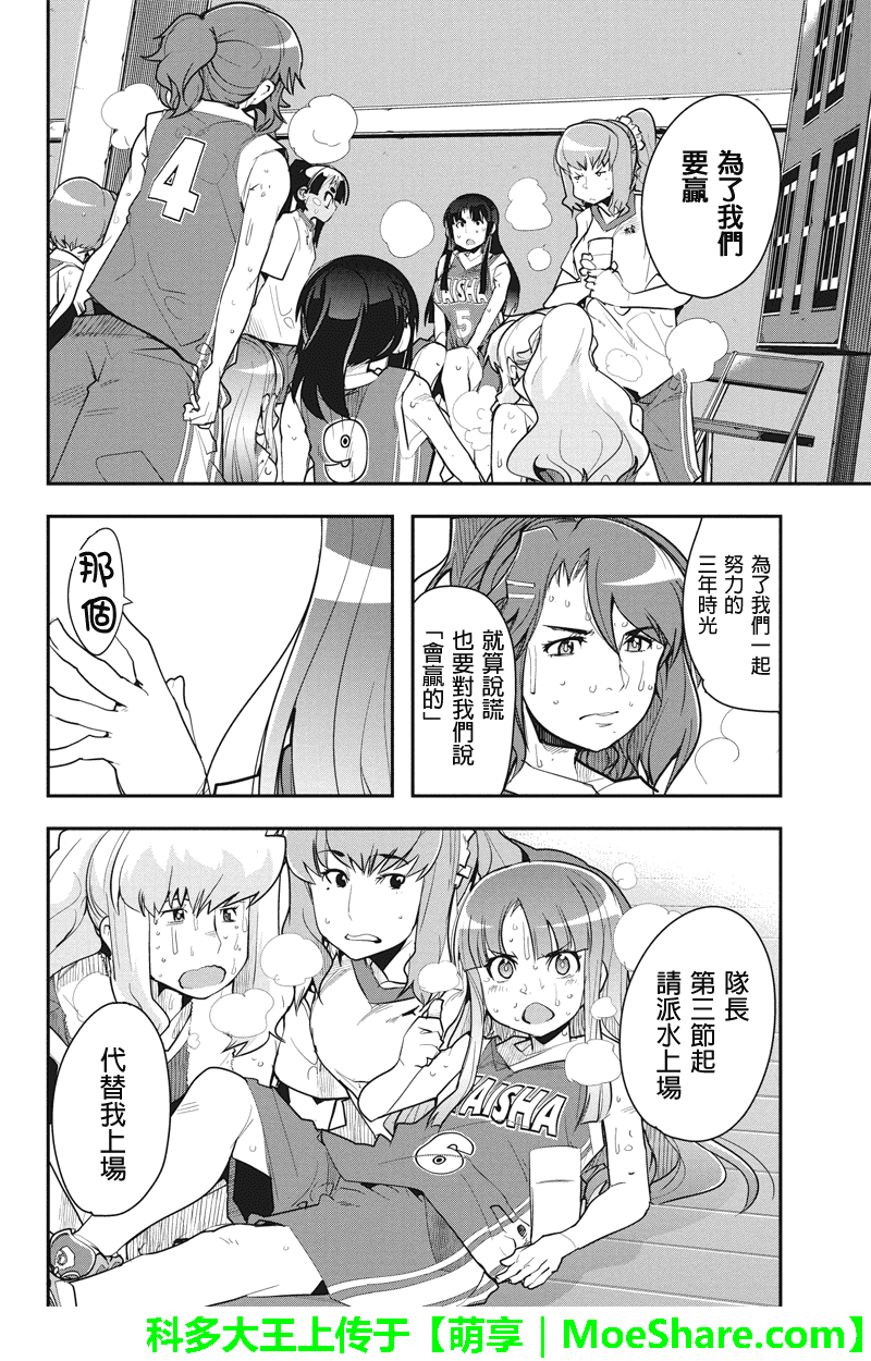 笼球女神韩漫全集-第33话无删减无遮挡章节图片 