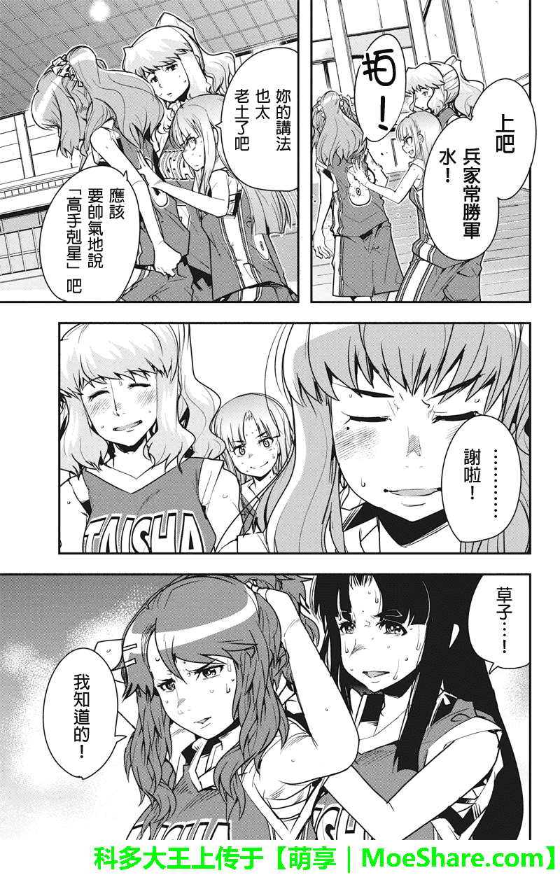 笼球女神韩漫全集-第33话无删减无遮挡章节图片 