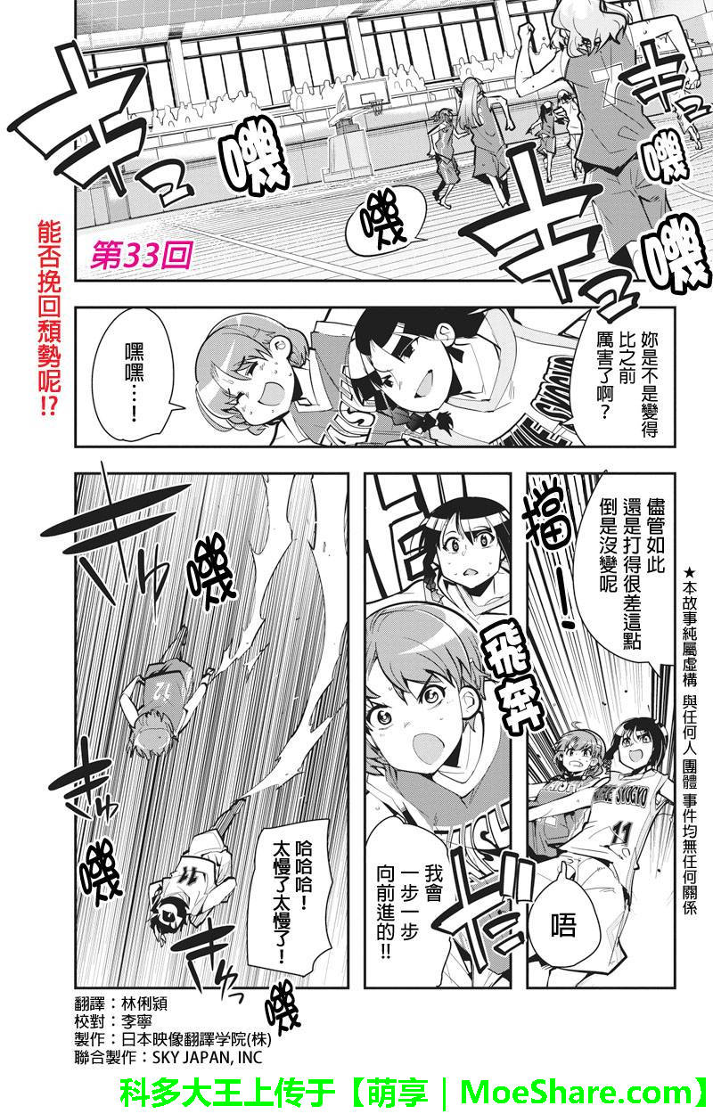 笼球女神韩漫全集-第33话无删减无遮挡章节图片 