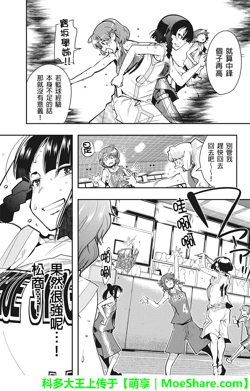 笼球女神韩漫全集-第33话无删减无遮挡章节图片 