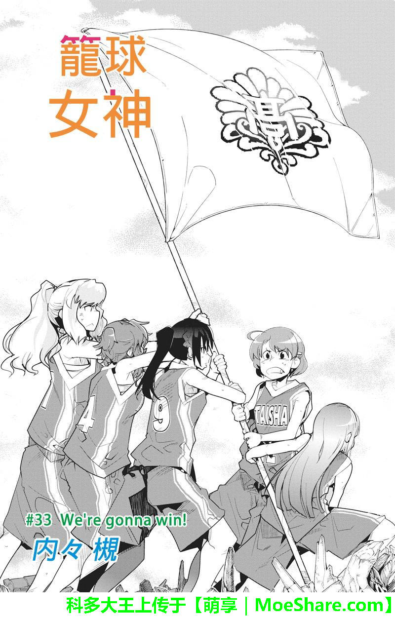 笼球女神韩漫全集-第33话无删减无遮挡章节图片 