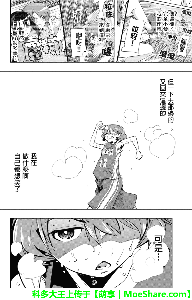 笼球女神韩漫全集-第34话无删减无遮挡章节图片 