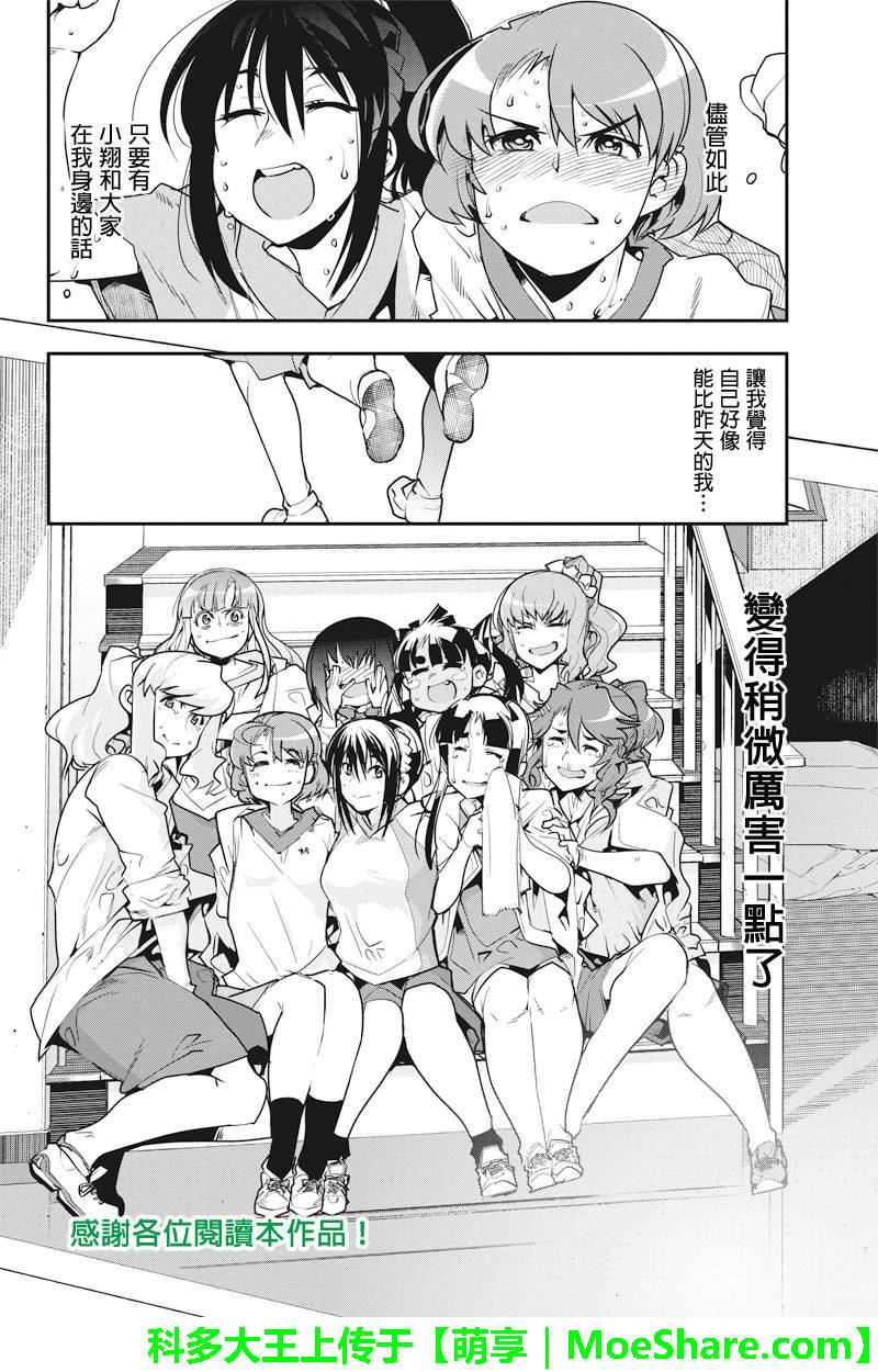 笼球女神韩漫全集-第35话无删减无遮挡章节图片 