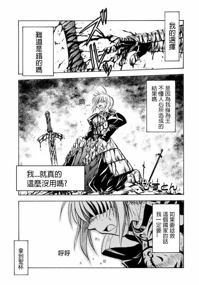 fate fake 幸运E的错韩漫全集-全一话无删减无遮挡章节图片 