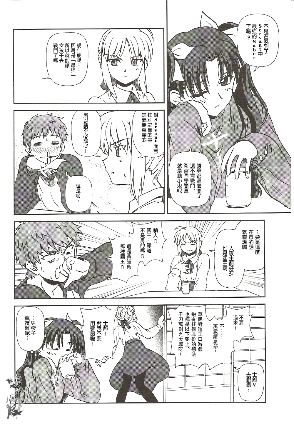 fate fake 幸运E的错韩漫全集-全一话无删减无遮挡章节图片 