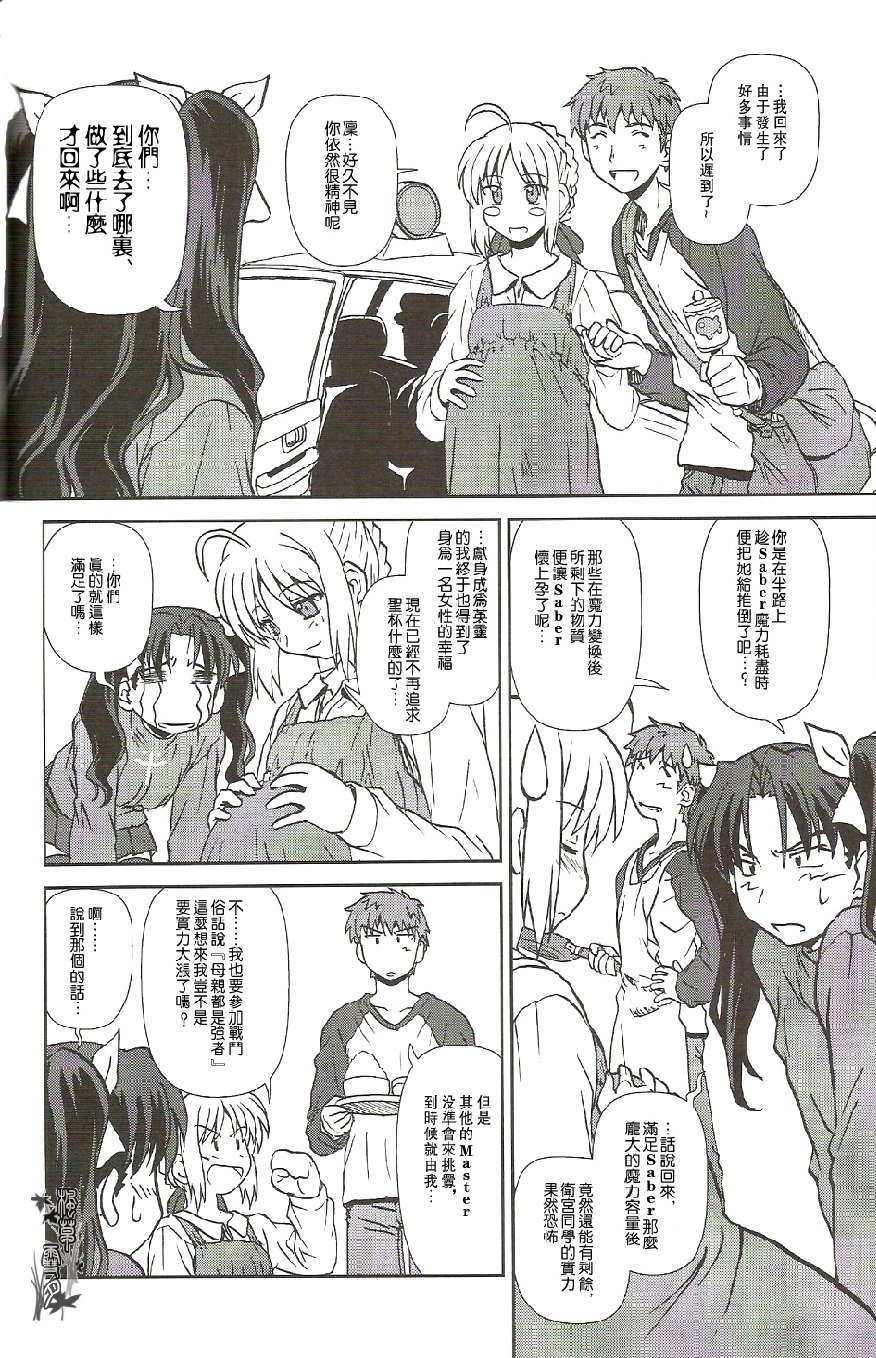 fate fake 幸运E的错韩漫全集-全一话无删减无遮挡章节图片 