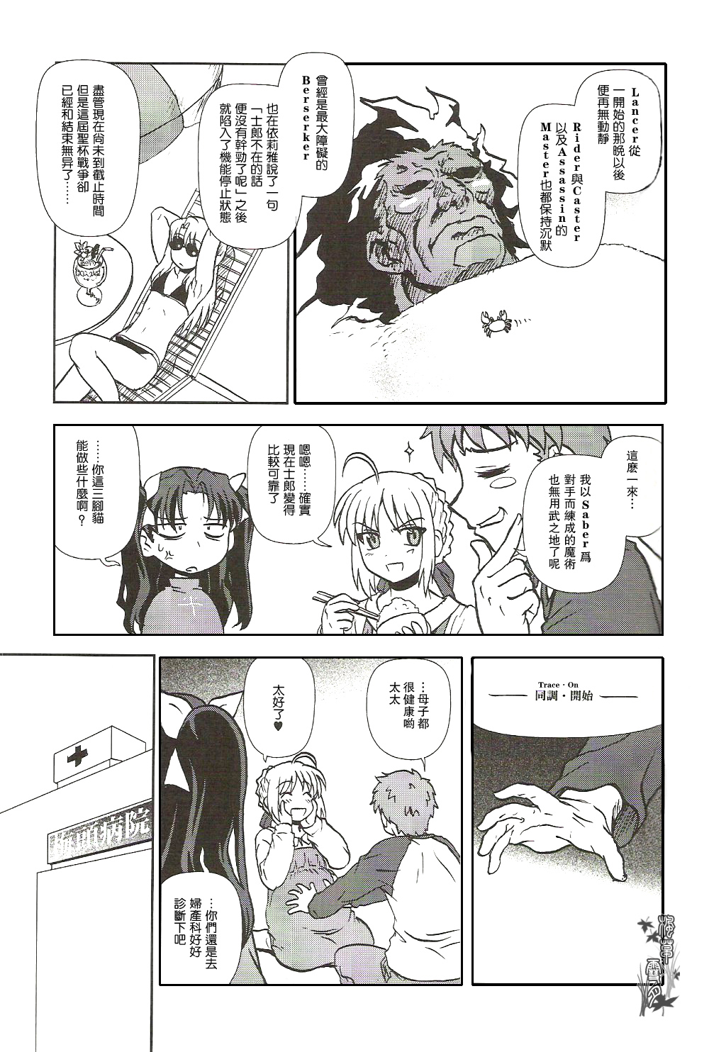 fate fake 幸运E的错韩漫全集-全一话无删减无遮挡章节图片 
