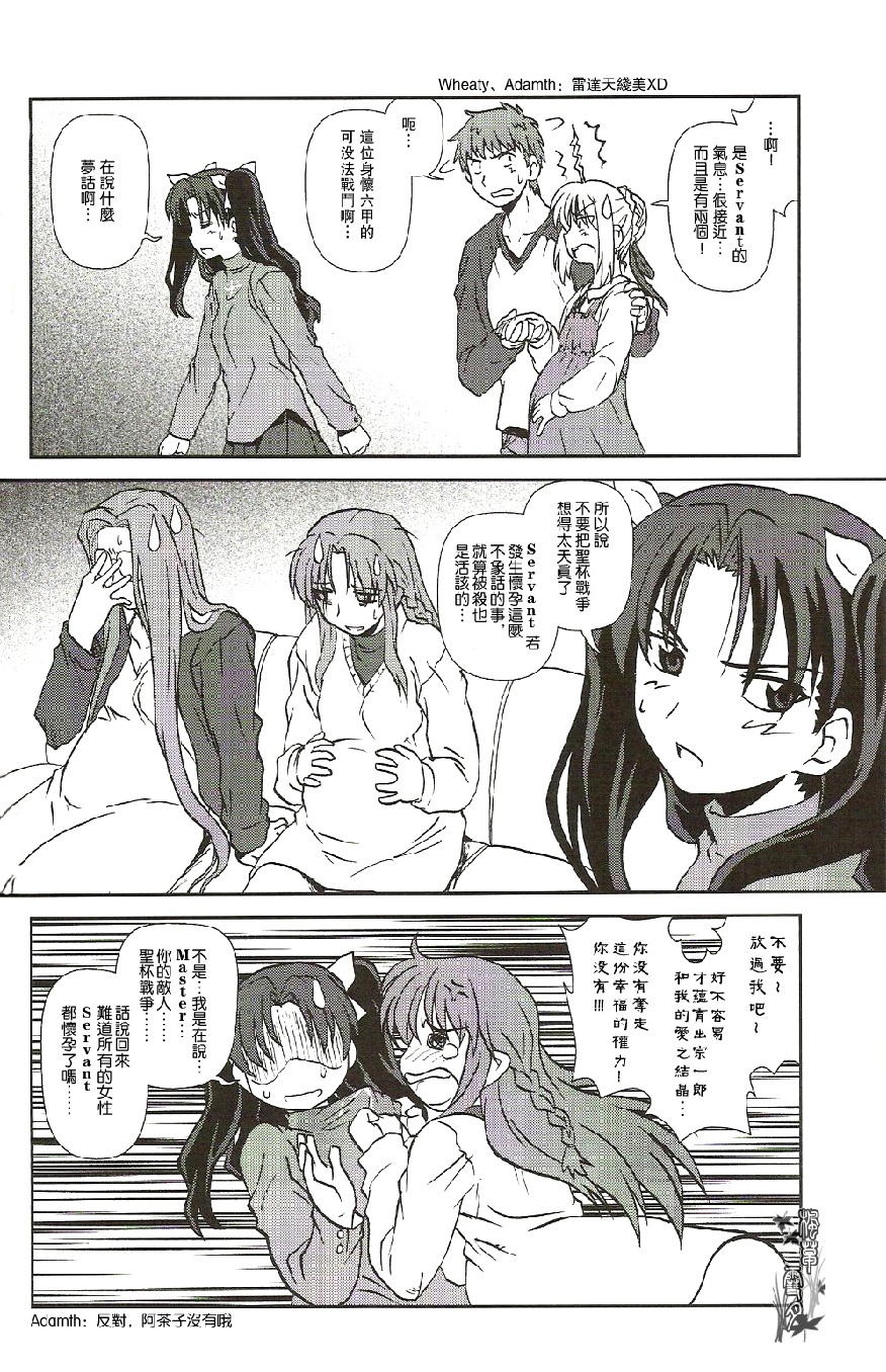 fate fake 幸运E的错韩漫全集-全一话无删减无遮挡章节图片 