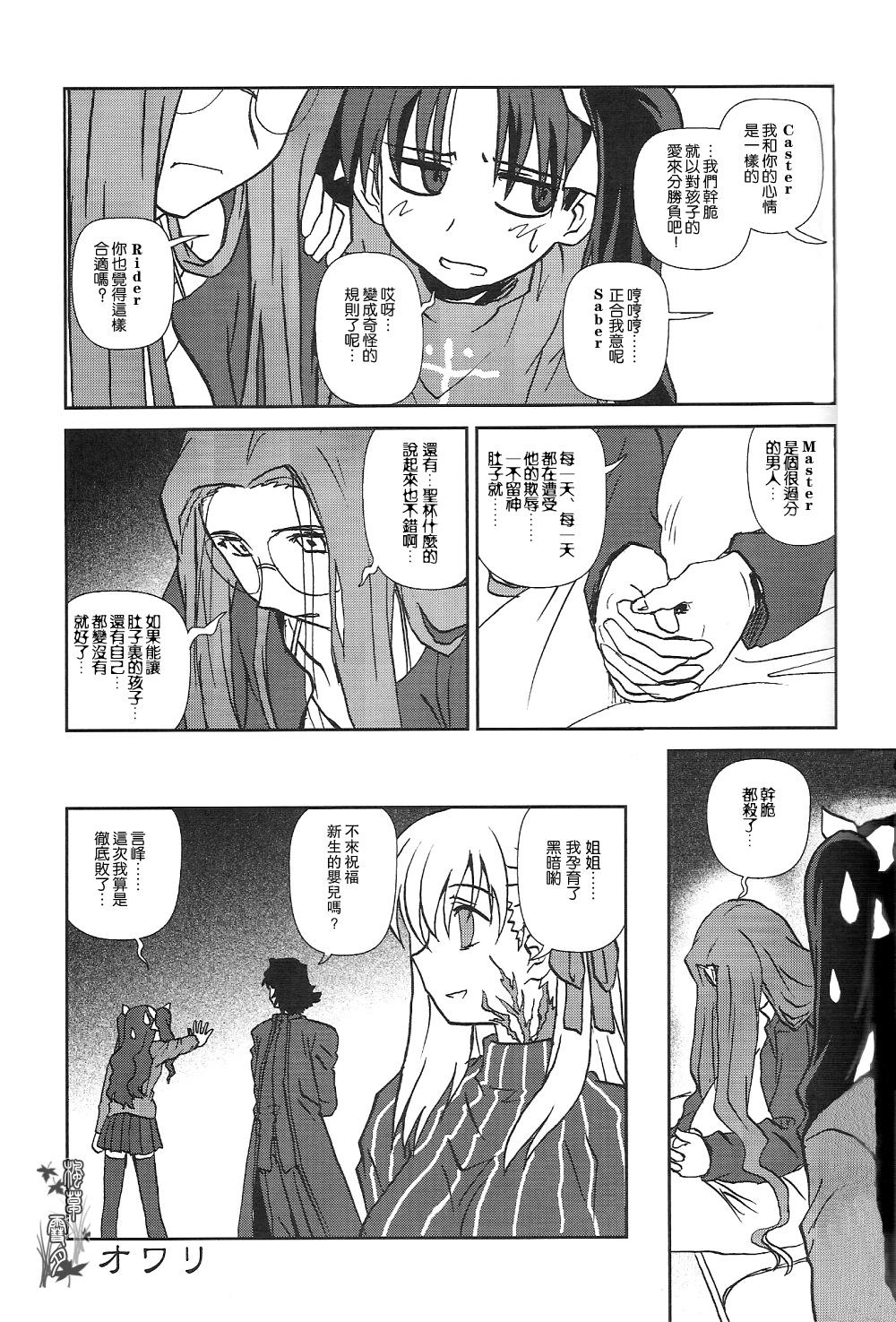 fate fake 幸运E的错韩漫全集-全一话无删减无遮挡章节图片 