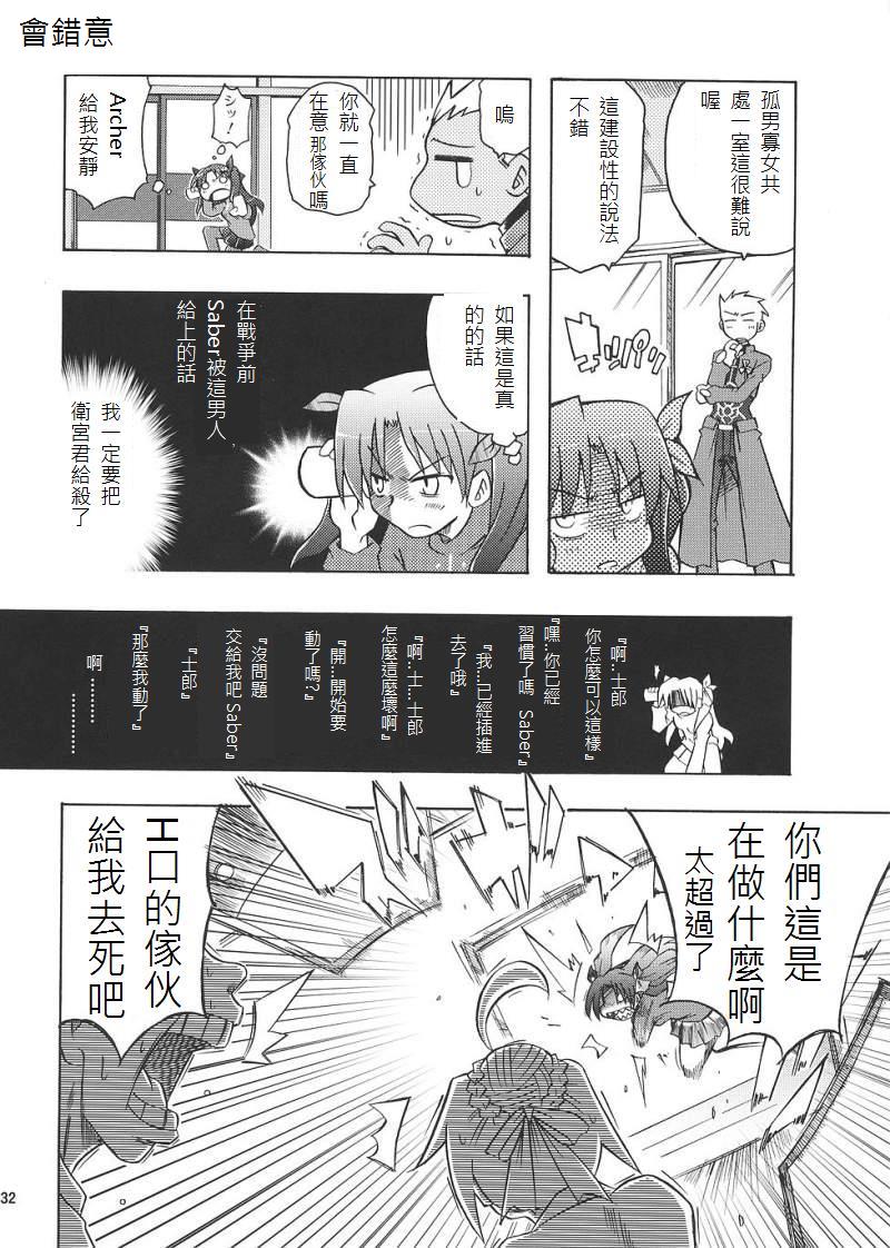 fate fake 幸运E的错韩漫全集-全一话无删减无遮挡章节图片 