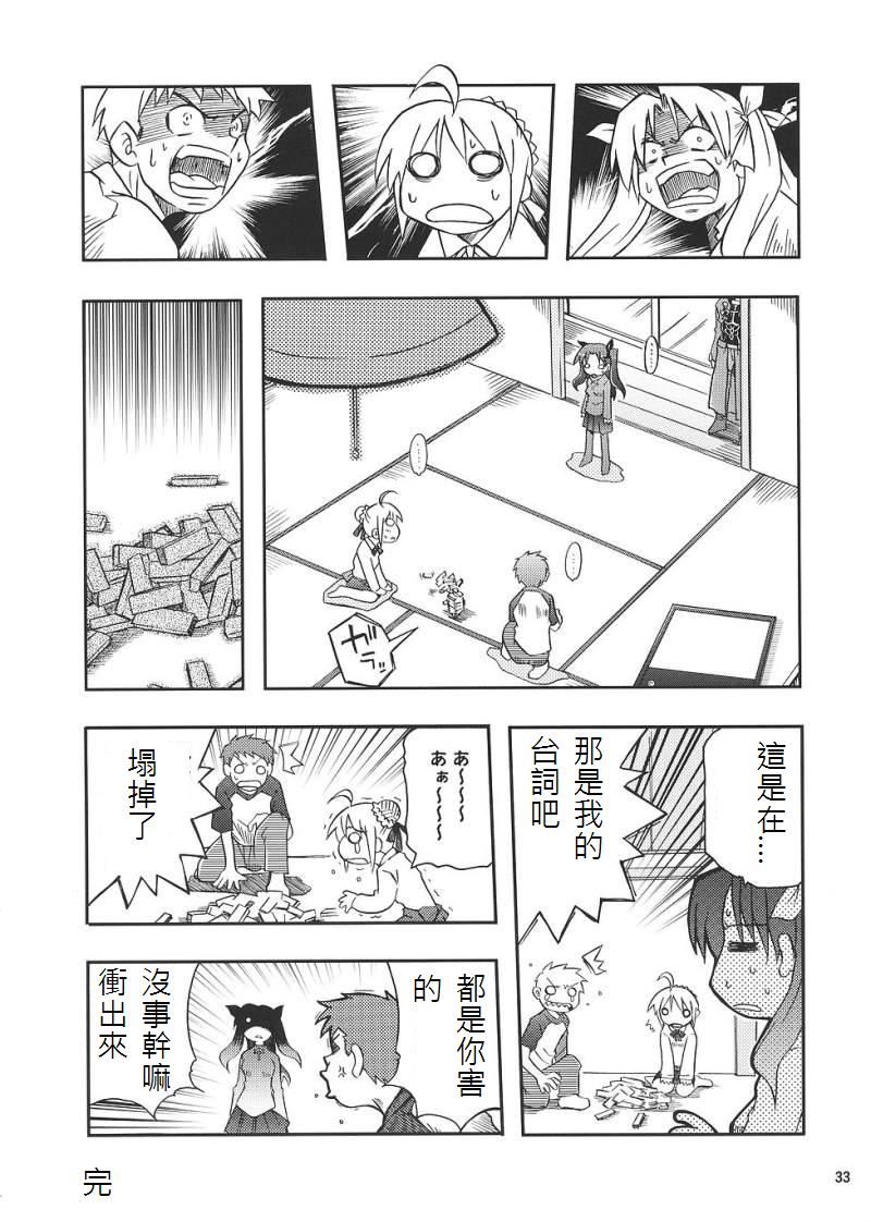 fate fake 幸运E的错韩漫全集-全一话无删减无遮挡章节图片 