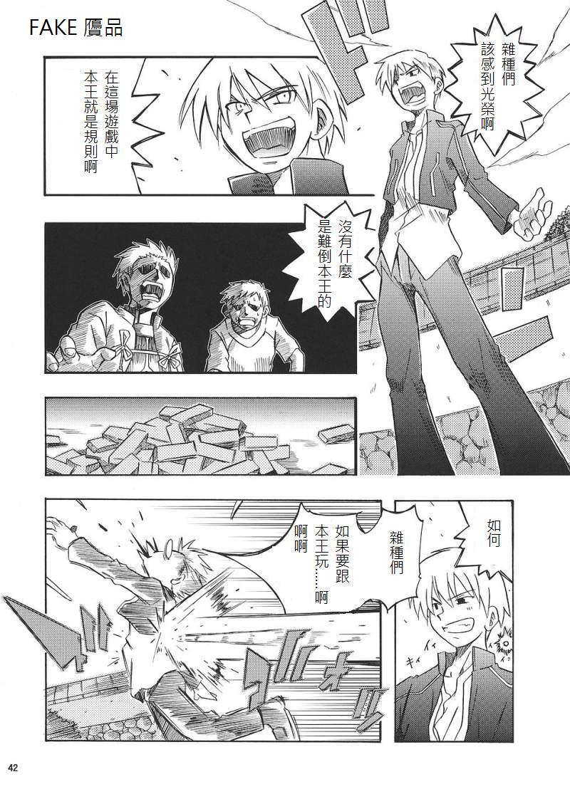 fate fake 幸运E的错韩漫全集-全一话无删减无遮挡章节图片 