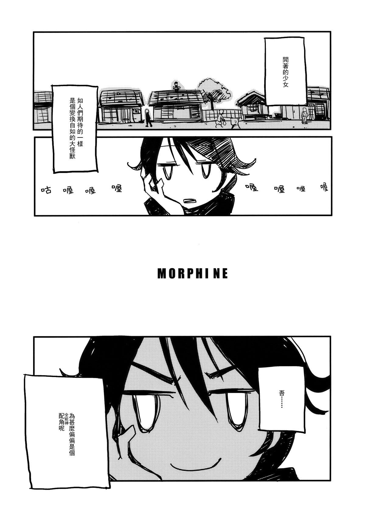 MORPHINE韩漫全集-短篇无删减无遮挡章节图片 