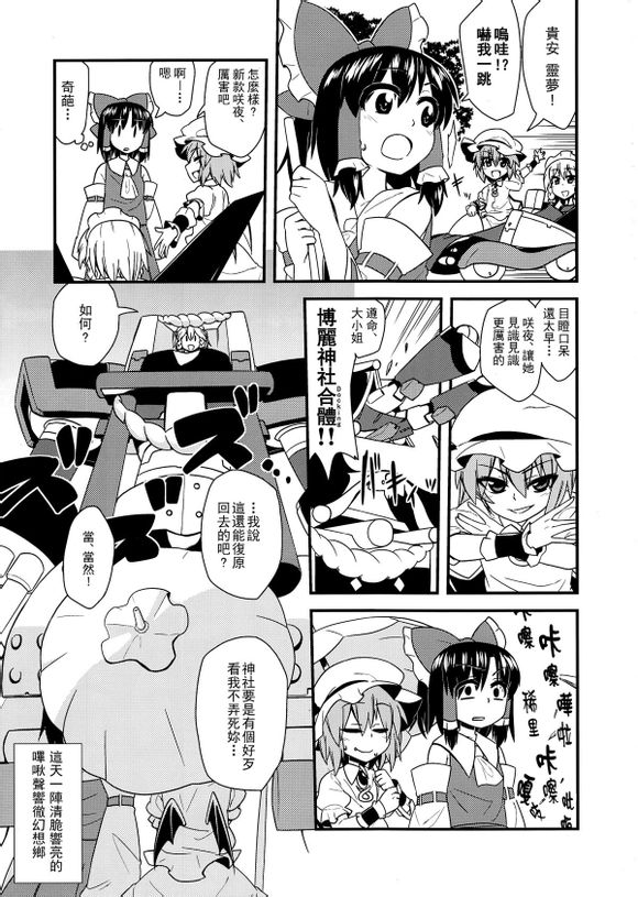 变形合体潇洒萝卜钢铁咲夜韩漫全集-短篇无删减无遮挡章节图片 