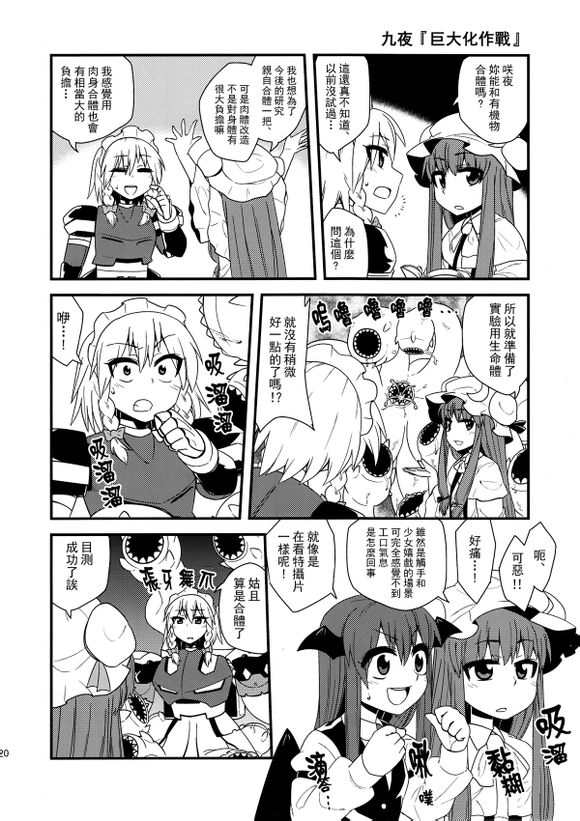 变形合体潇洒萝卜钢铁咲夜韩漫全集-短篇无删减无遮挡章节图片 