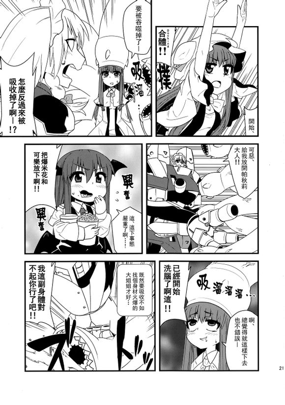 变形合体潇洒萝卜钢铁咲夜韩漫全集-短篇无删减无遮挡章节图片 