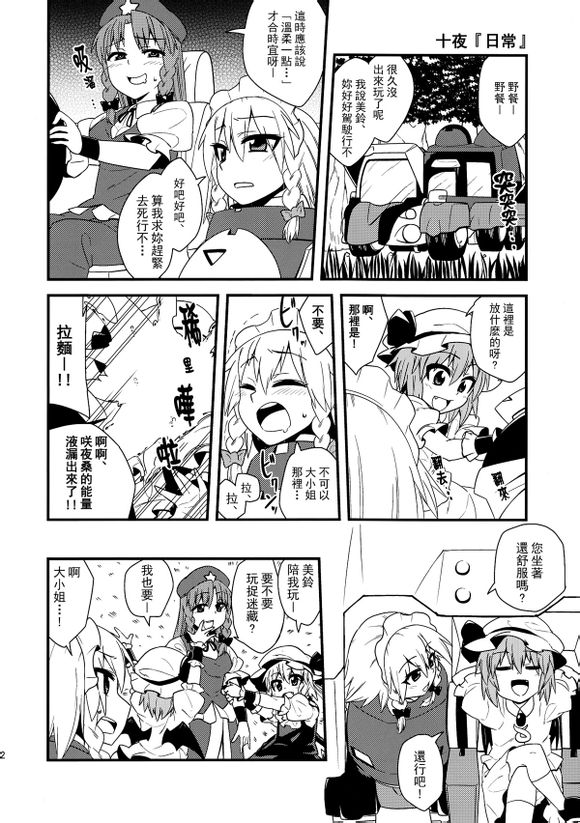 变形合体潇洒萝卜钢铁咲夜韩漫全集-短篇无删减无遮挡章节图片 